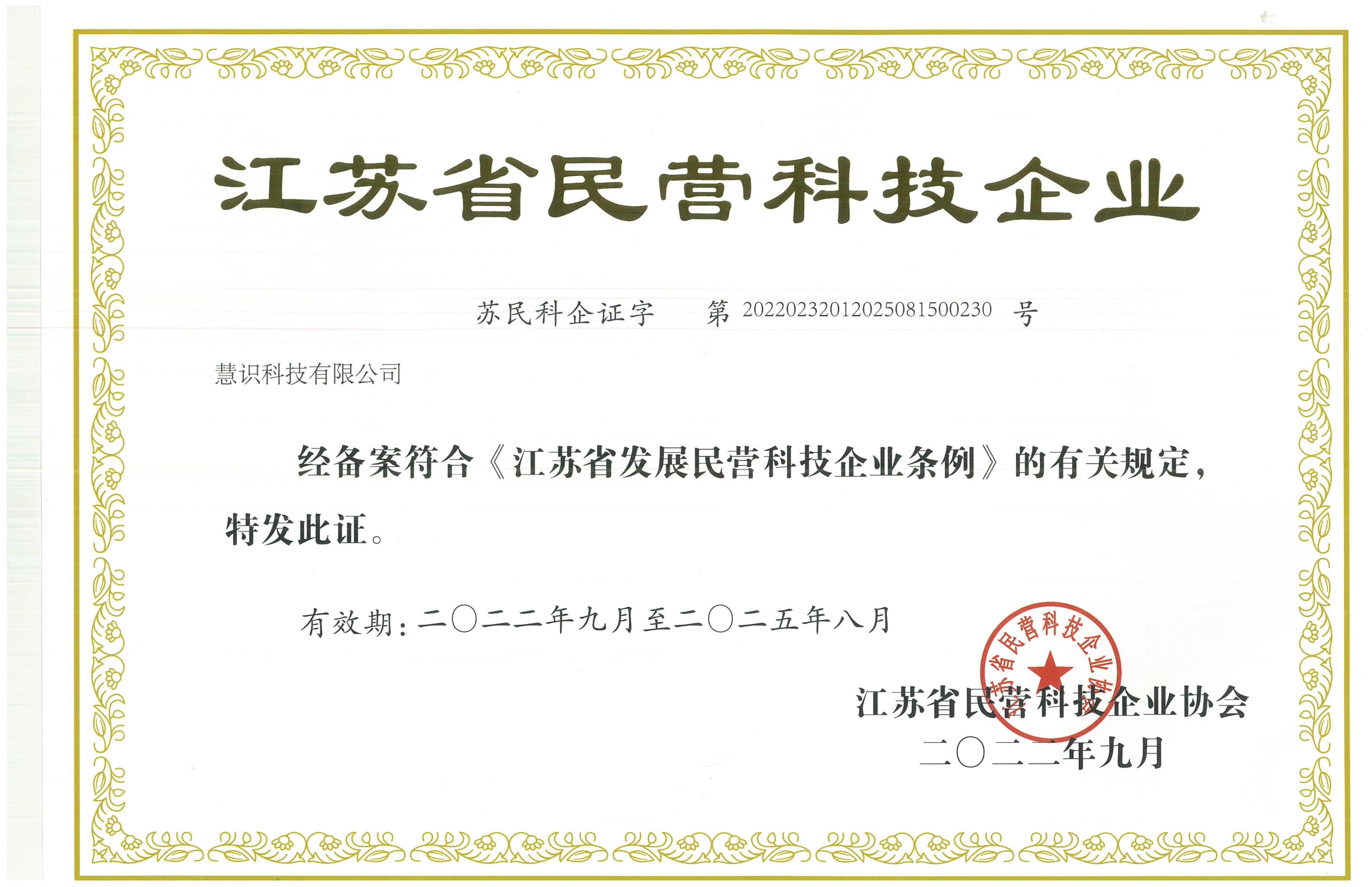 民营科技企业证书