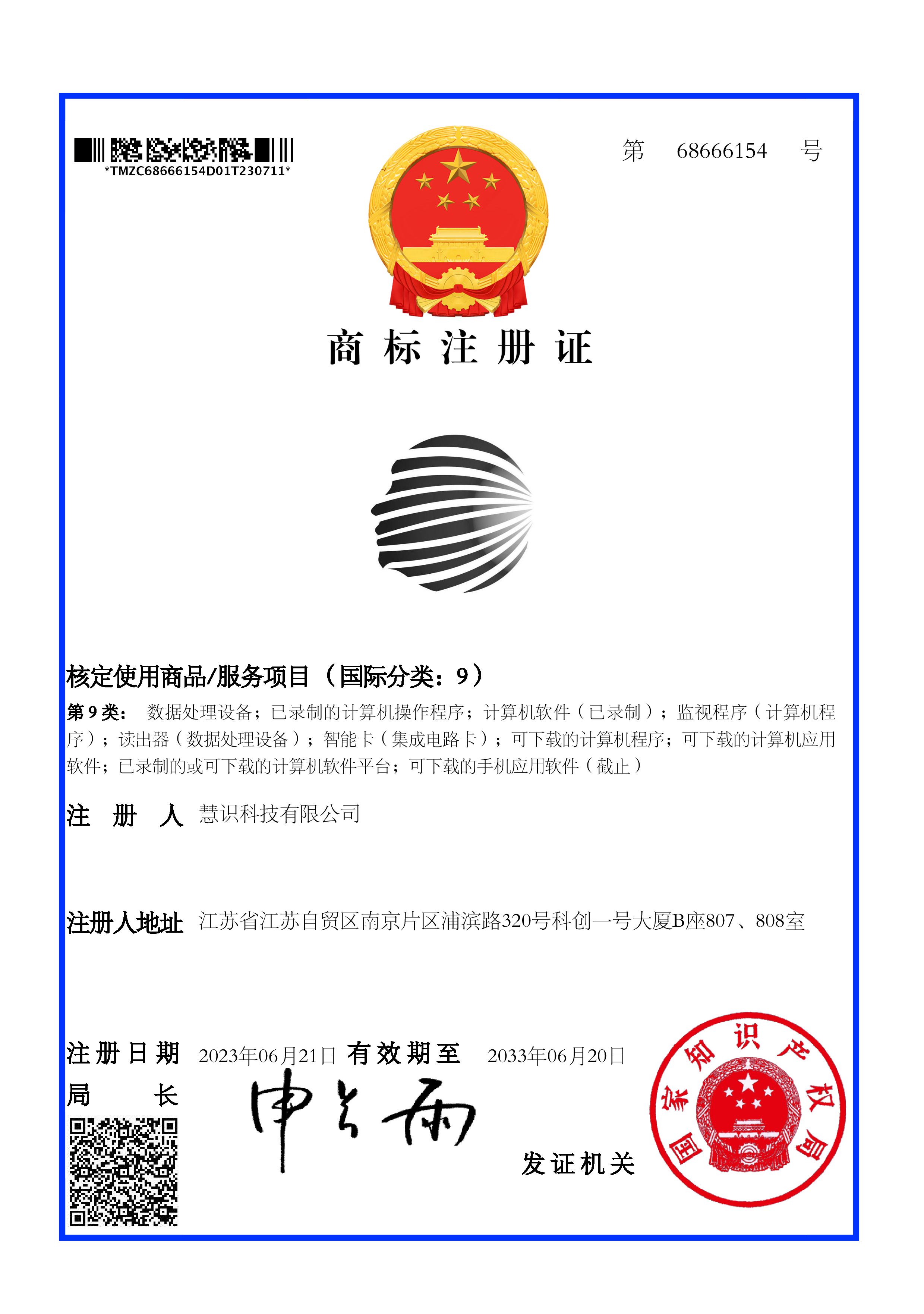 脸行天下logo商标证书