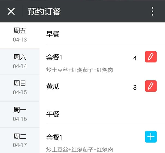 自助在线订餐系统