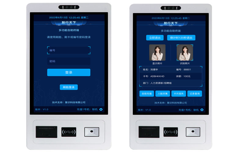 自助充值终端